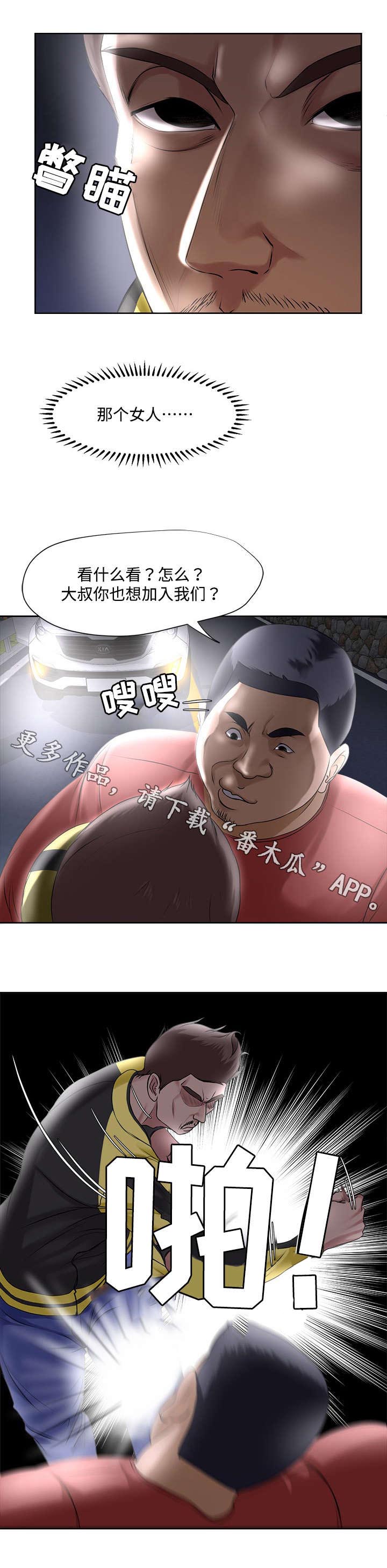 《升迁密谋》漫画最新章节第7章：救助免费下拉式在线观看章节第【6】张图片