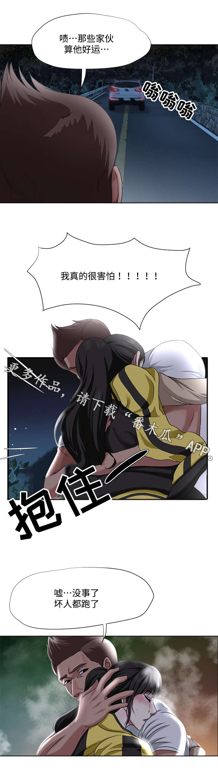 《升迁密谋》漫画最新章节第8章：调查免费下拉式在线观看章节第【6】张图片