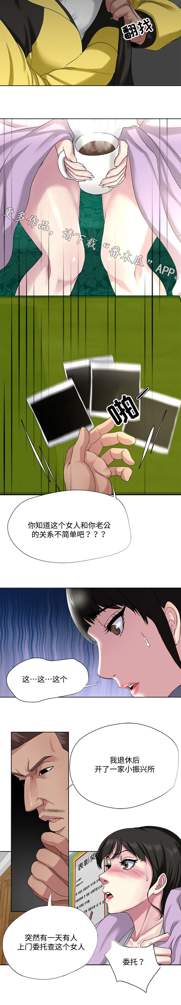 《升迁密谋》漫画最新章节第8章：调查免费下拉式在线观看章节第【2】张图片