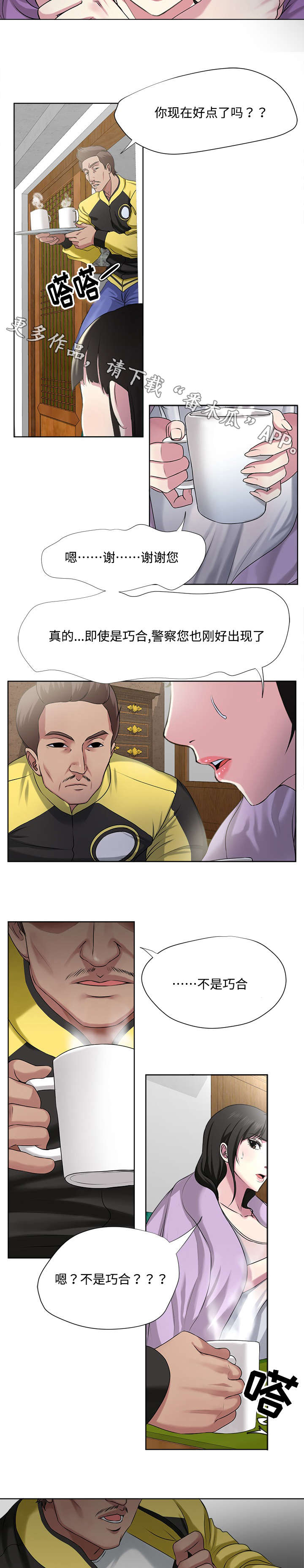 《升迁密谋》漫画最新章节第8章：调查免费下拉式在线观看章节第【3】张图片