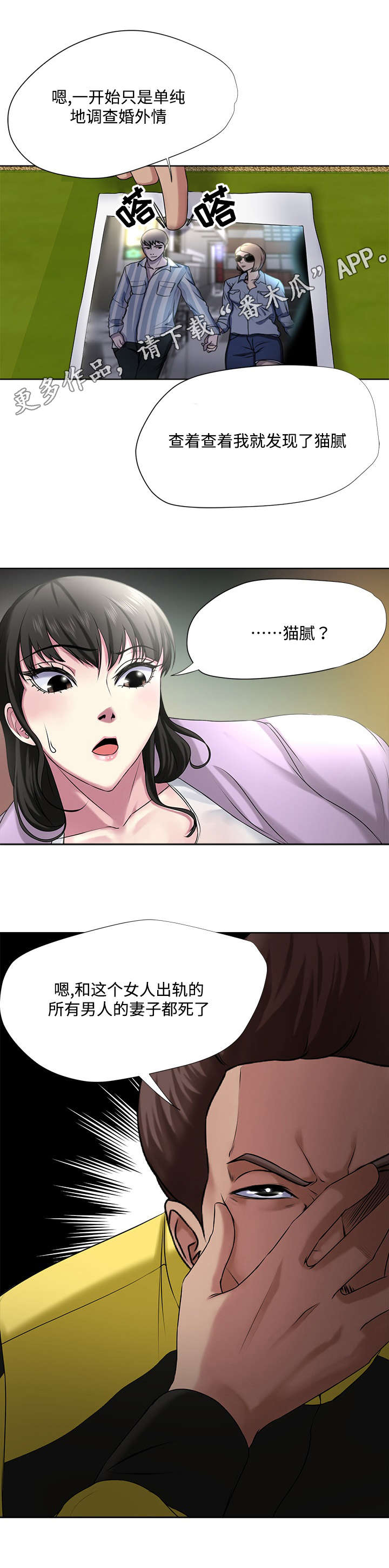 《升迁密谋》漫画最新章节第8章：调查免费下拉式在线观看章节第【1】张图片