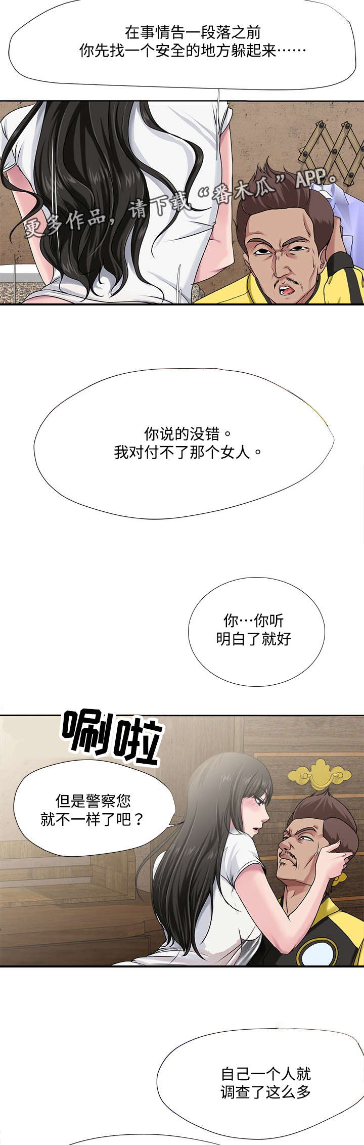 《升迁密谋》漫画最新章节第9章：请求免费下拉式在线观看章节第【6】张图片