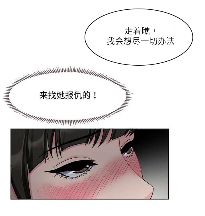 《升迁密谋》漫画最新章节第9章：请求免费下拉式在线观看章节第【1】张图片