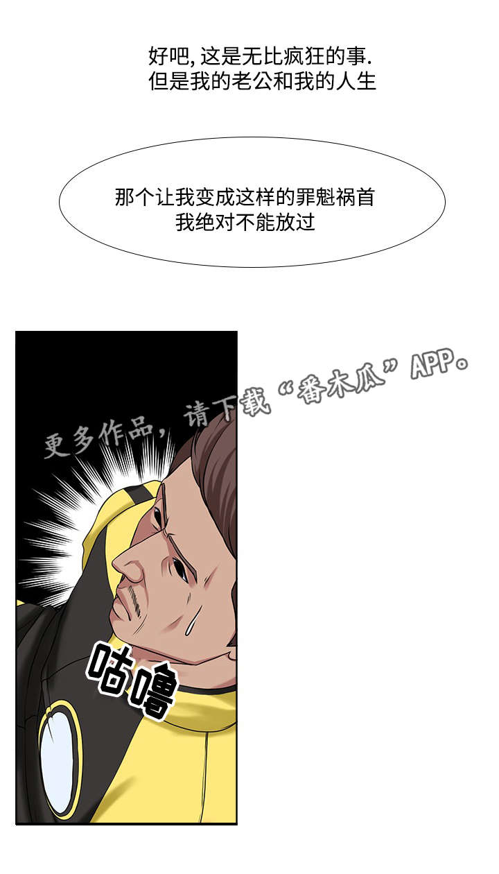 《升迁密谋》漫画最新章节第9章：请求免费下拉式在线观看章节第【2】张图片