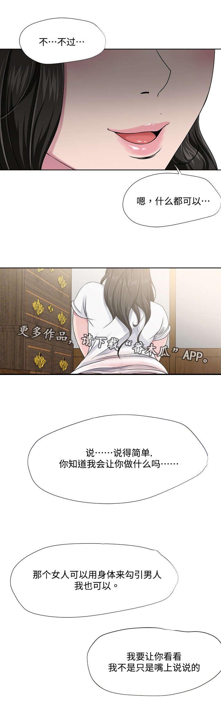 《升迁密谋》漫画最新章节第9章：请求免费下拉式在线观看章节第【4】张图片