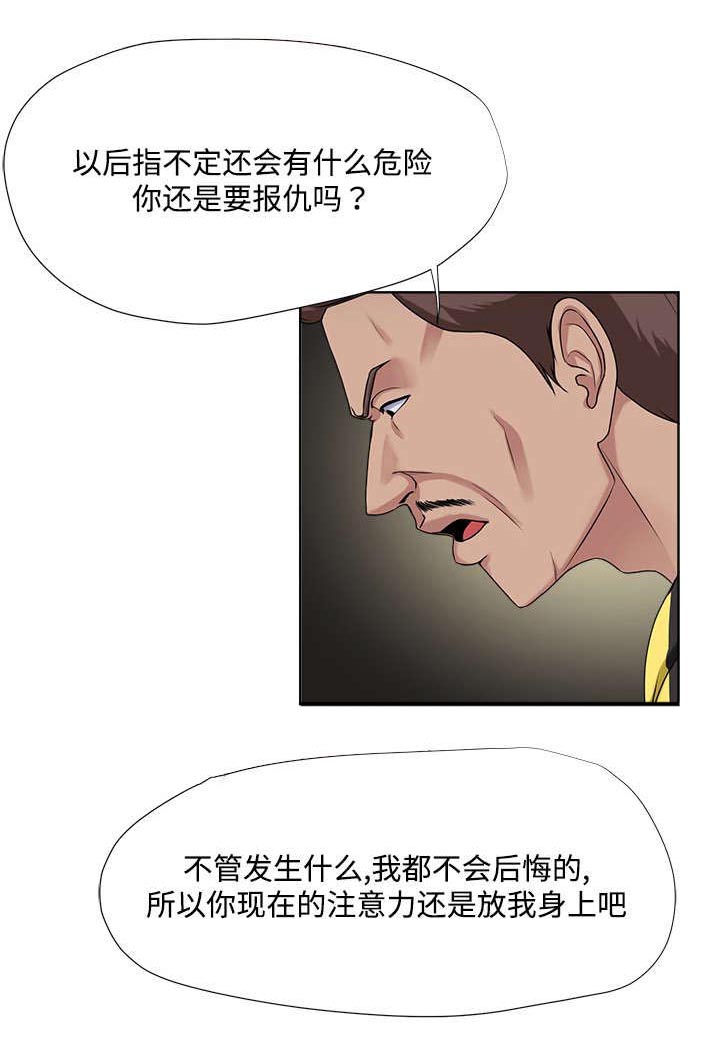 《升迁密谋》漫画最新章节第9章：请求免费下拉式在线观看章节第【3】张图片