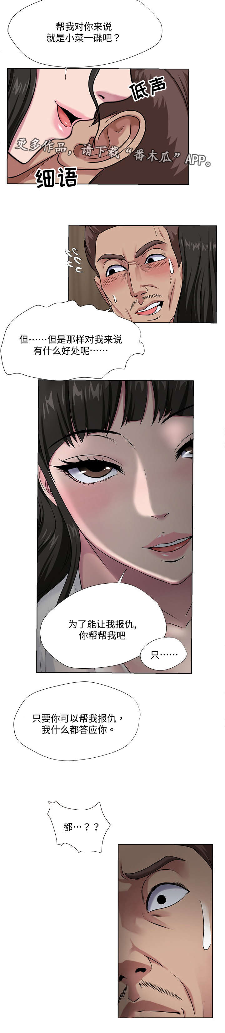 《升迁密谋》漫画最新章节第9章：请求免费下拉式在线观看章节第【5】张图片