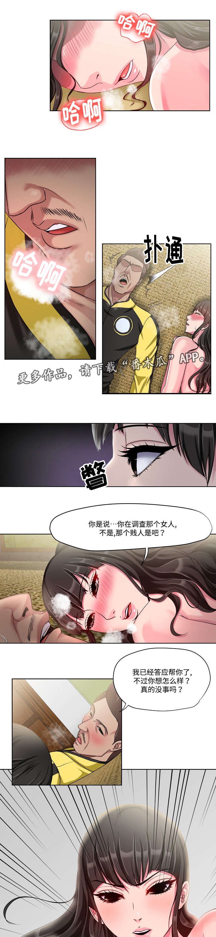 《升迁密谋》漫画最新章节第10章：入职免费下拉式在线观看章节第【6】张图片