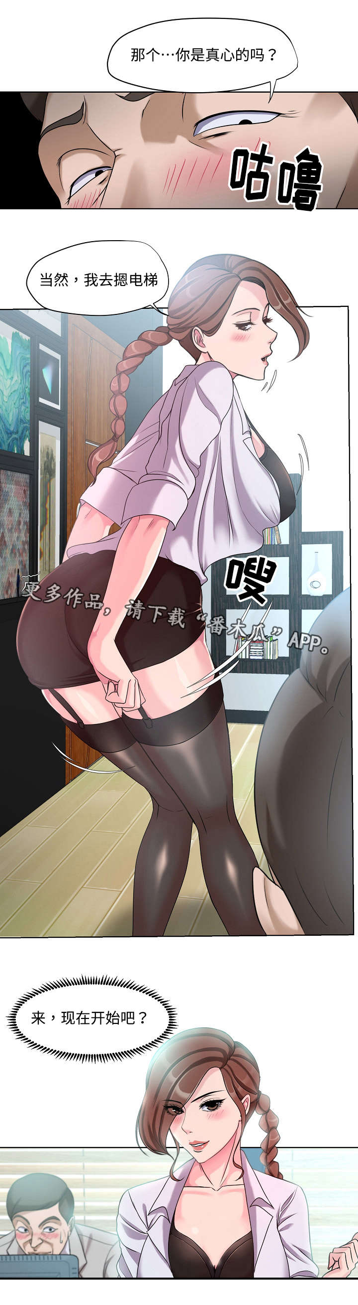 《升迁密谋》漫画最新章节第10章：入职免费下拉式在线观看章节第【1】张图片