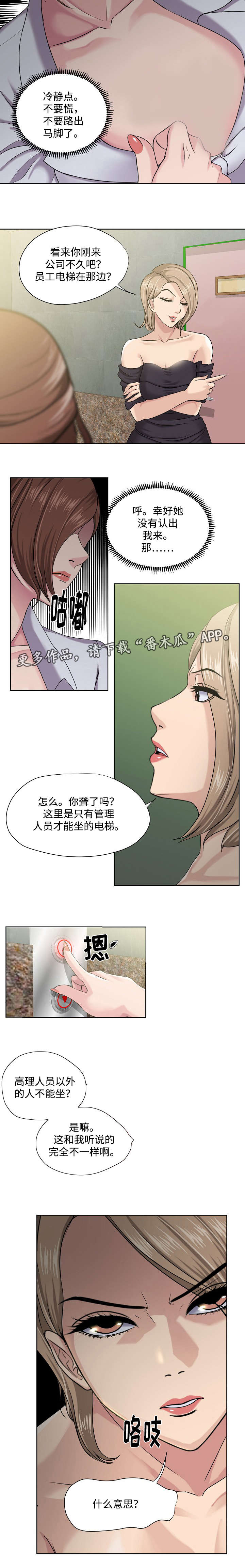 《升迁密谋》漫画最新章节第11章：无礼免费下拉式在线观看章节第【3】张图片