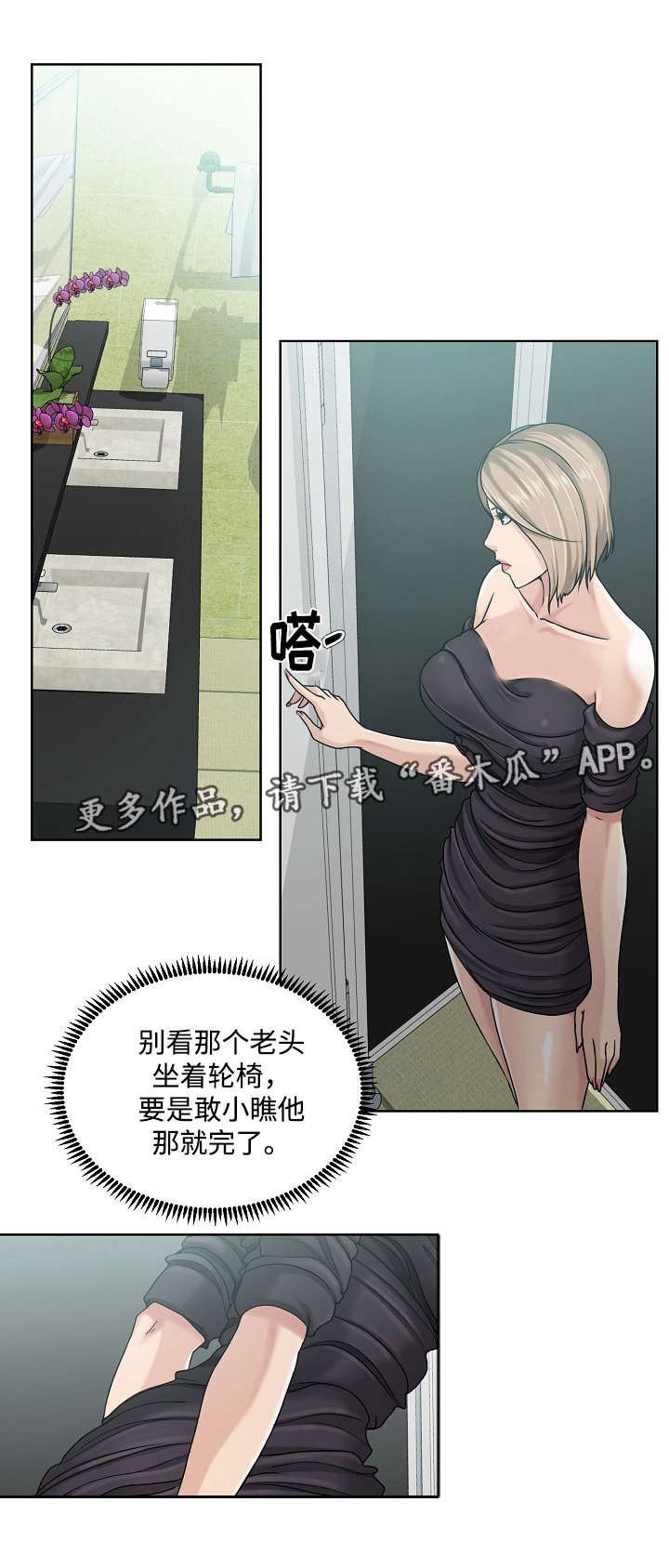 《升迁密谋》漫画最新章节第12章：气候免费下拉式在线观看章节第【2】张图片