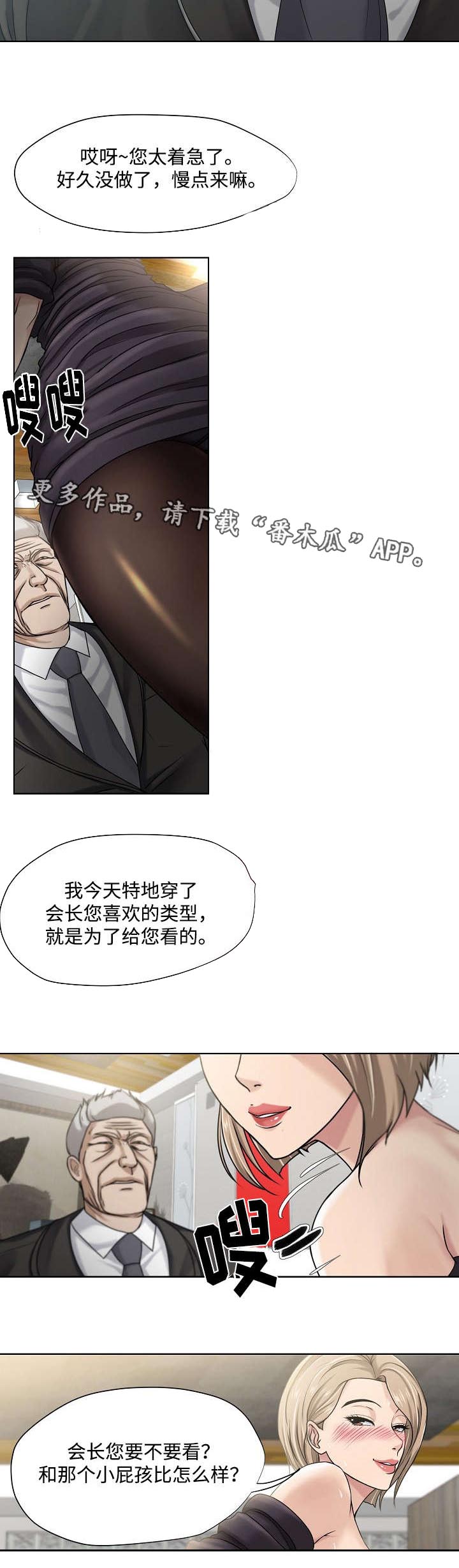 《升迁密谋》漫画最新章节第13章：讨好免费下拉式在线观看章节第【2】张图片