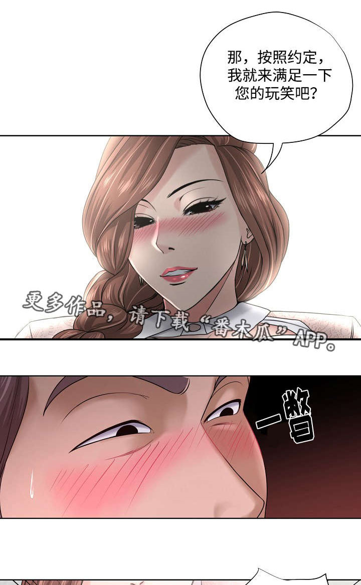 《升迁密谋》漫画最新章节第14章：消息免费下拉式在线观看章节第【2】张图片