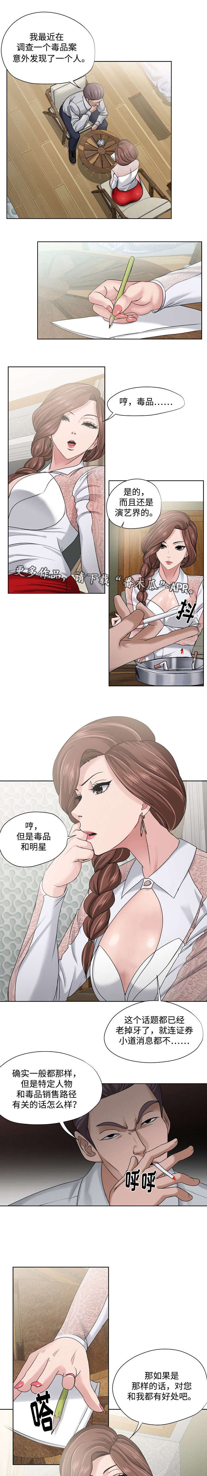 《升迁密谋》漫画最新章节第14章：消息免费下拉式在线观看章节第【4】张图片