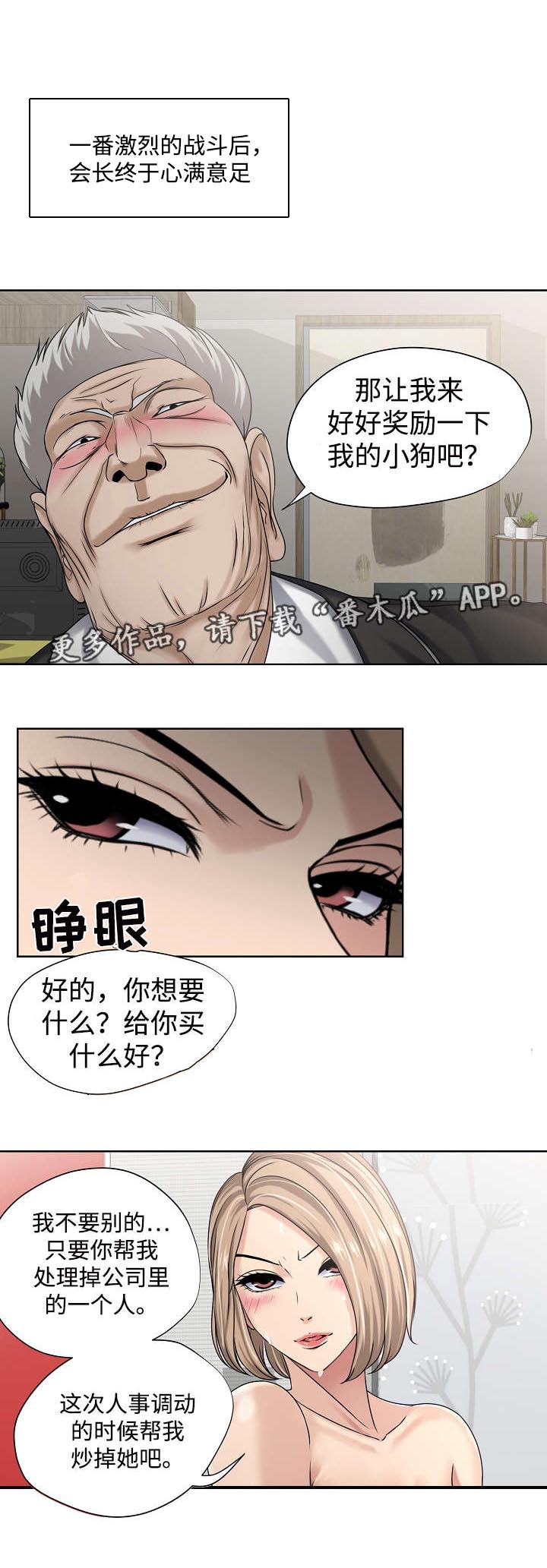 《升迁密谋》漫画最新章节第14章：消息免费下拉式在线观看章节第【10】张图片