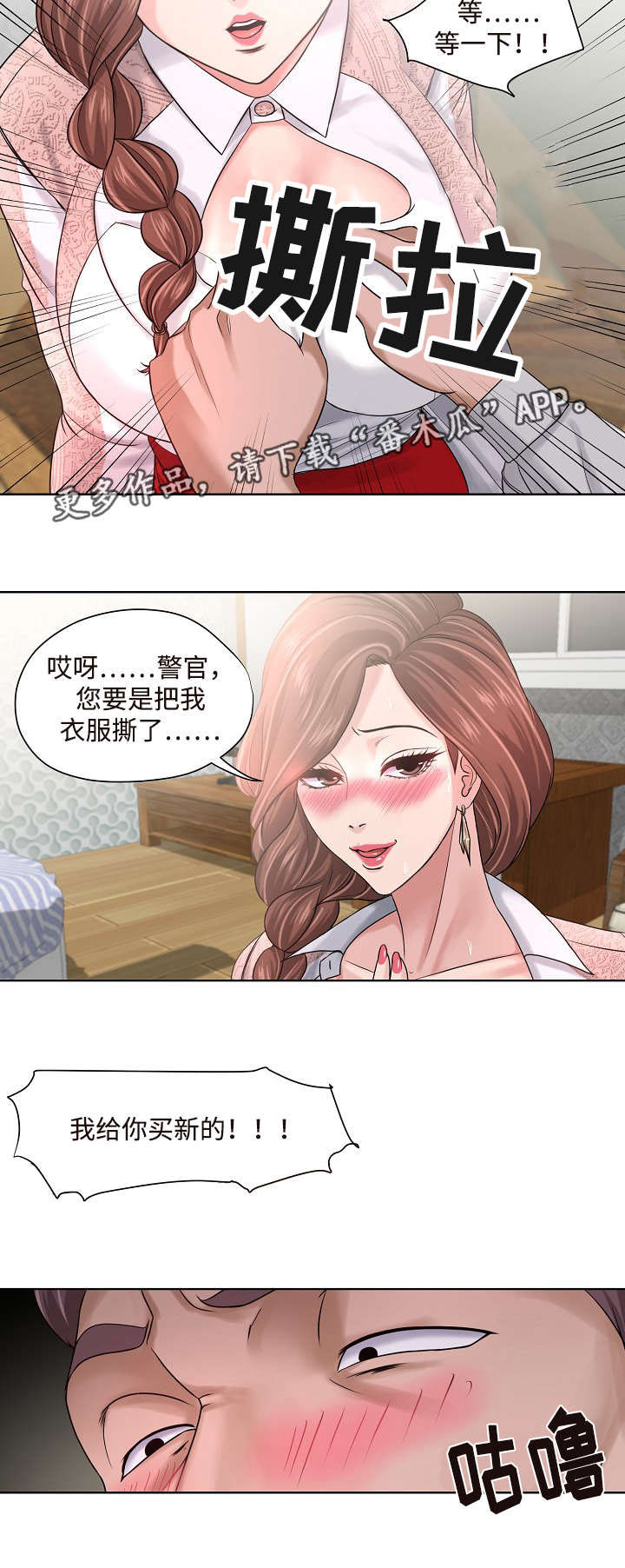 《升迁密谋》漫画最新章节第14章：消息免费下拉式在线观看章节第【1】张图片