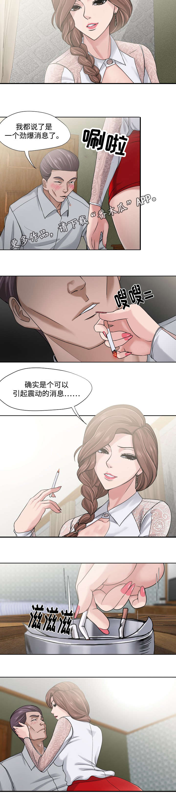 《升迁密谋》漫画最新章节第14章：消息免费下拉式在线观看章节第【3】张图片