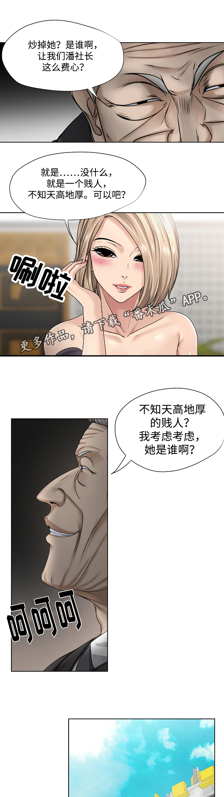 《升迁密谋》漫画最新章节第14章：消息免费下拉式在线观看章节第【9】张图片