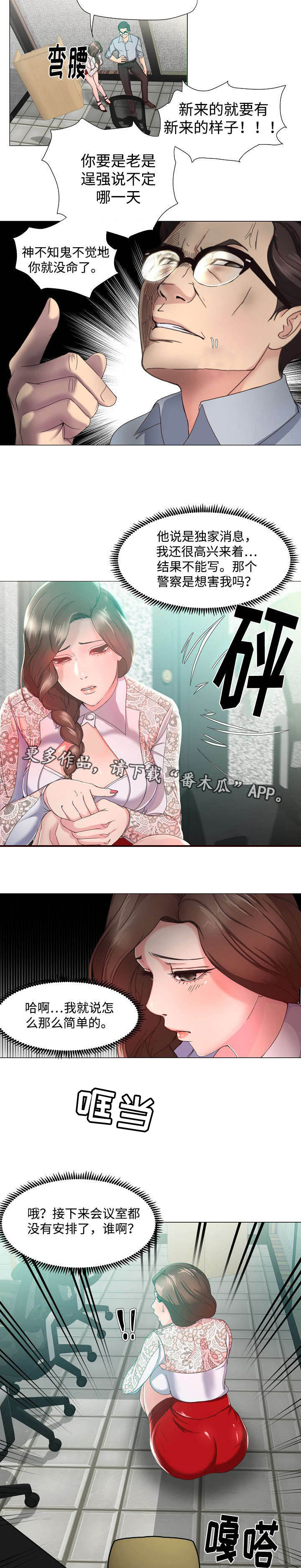 《升迁密谋》漫画最新章节第16章：独家免费下拉式在线观看章节第【7】张图片