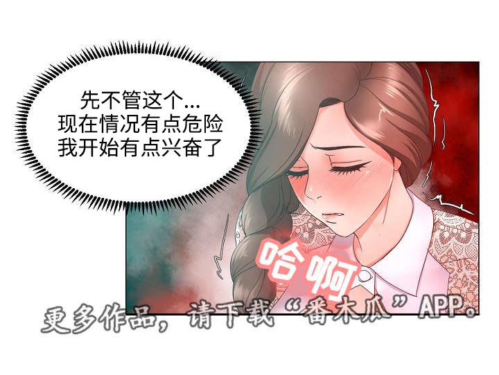 《升迁密谋》漫画最新章节第16章：独家免费下拉式在线观看章节第【3】张图片