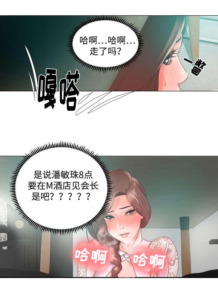 《升迁密谋》漫画最新章节第16章：独家免费下拉式在线观看章节第【1】张图片