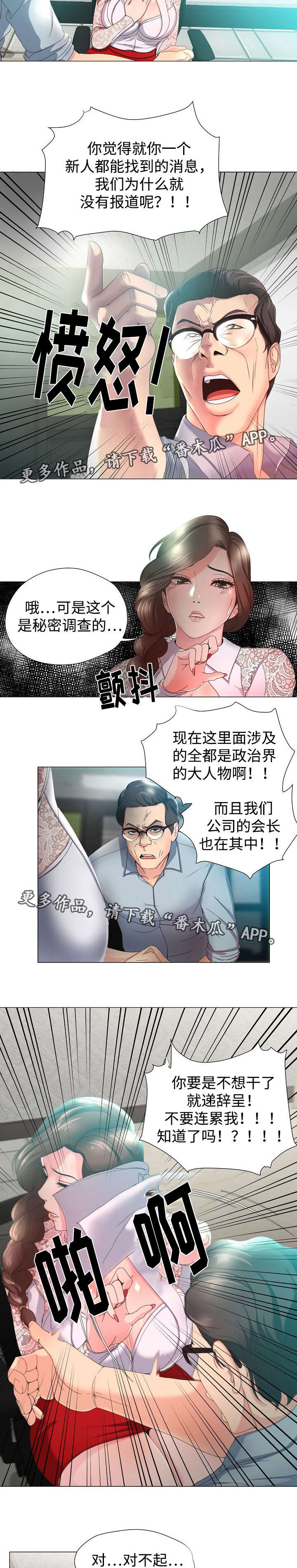 《升迁密谋》漫画最新章节第16章：独家免费下拉式在线观看章节第【8】张图片