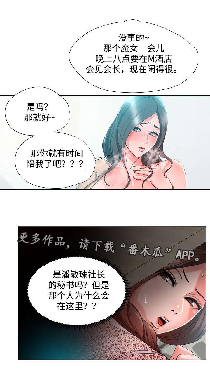 《升迁密谋》漫画最新章节第16章：独家免费下拉式在线观看章节第【4】张图片