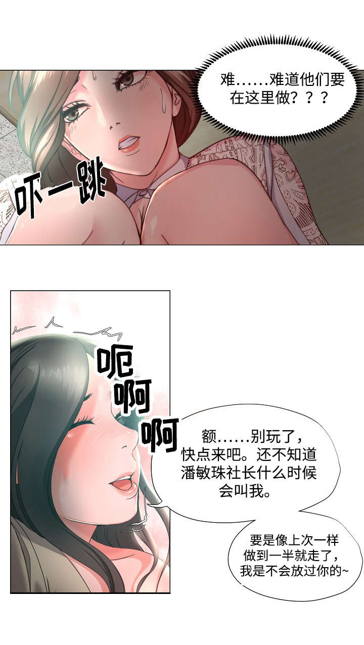 《升迁密谋》漫画最新章节第16章：独家免费下拉式在线观看章节第【5】张图片