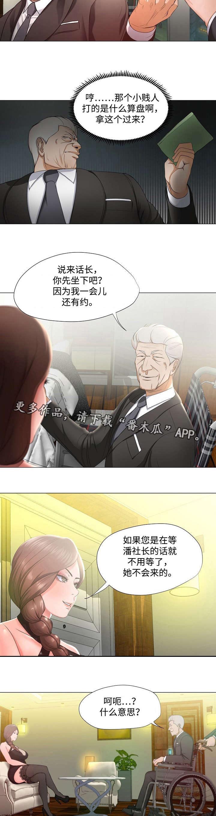 《升迁密谋》漫画最新章节第17章：偷听免费下拉式在线观看章节第【4】张图片