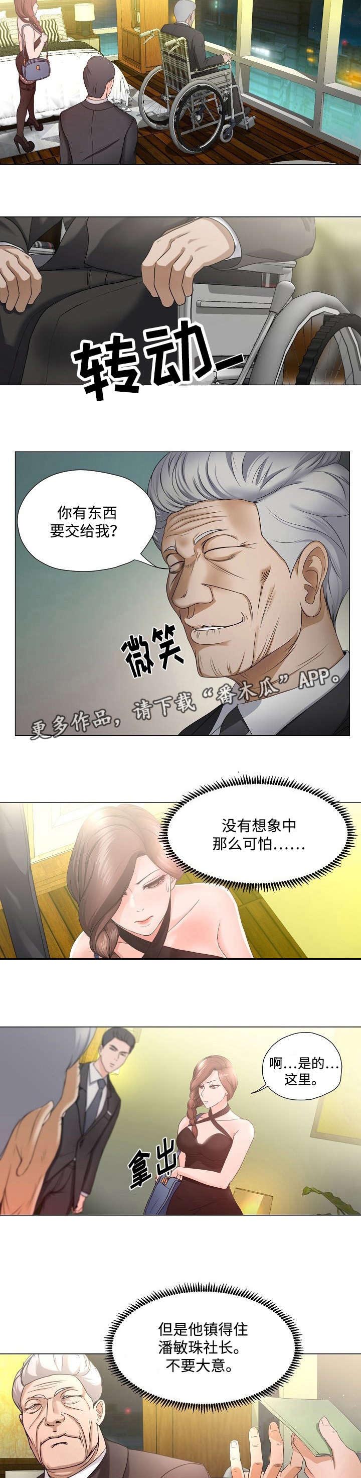 《升迁密谋》漫画最新章节第17章：偷听免费下拉式在线观看章节第【5】张图片