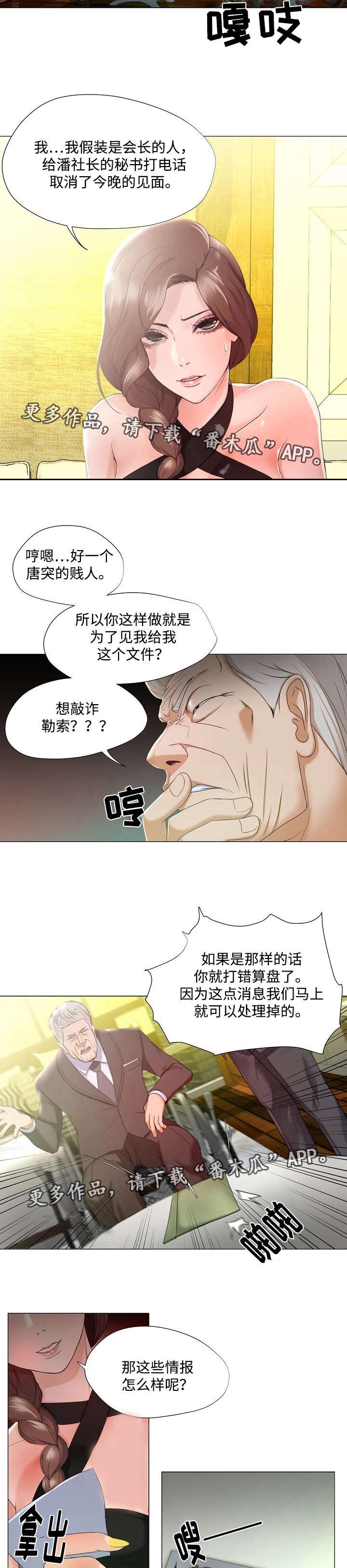 《升迁密谋》漫画最新章节第17章：偷听免费下拉式在线观看章节第【3】张图片