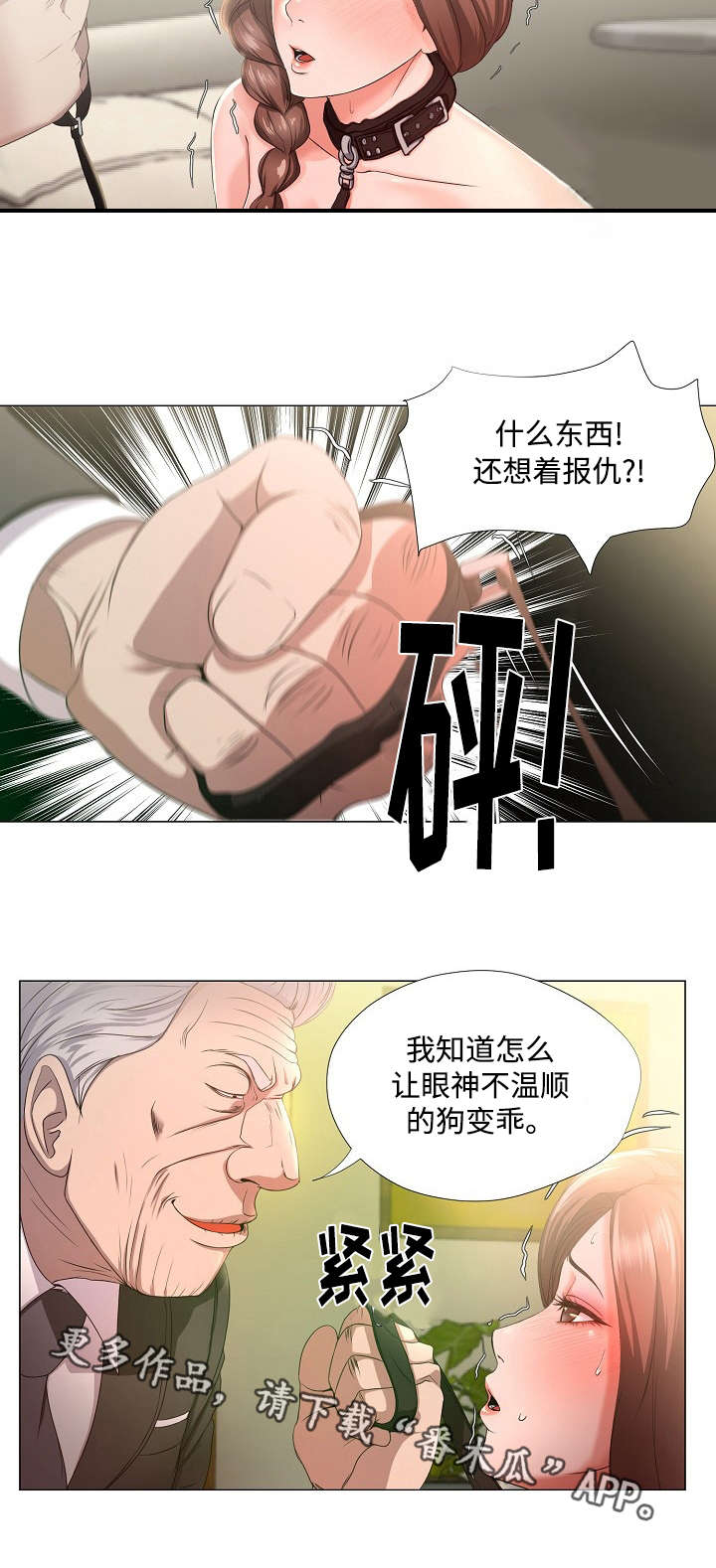 《升迁密谋》漫画最新章节第18章：情报免费下拉式在线观看章节第【2】张图片