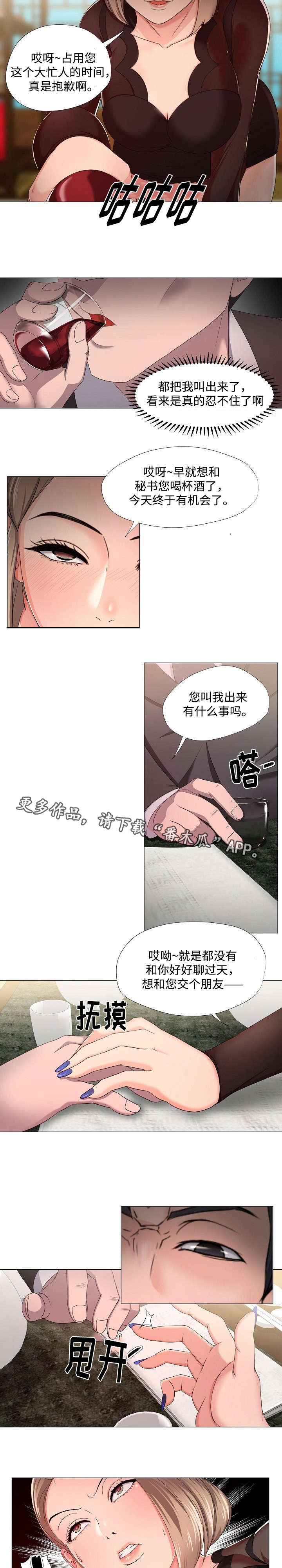 《升迁密谋》漫画最新章节第19章：调教免费下拉式在线观看章节第【2】张图片