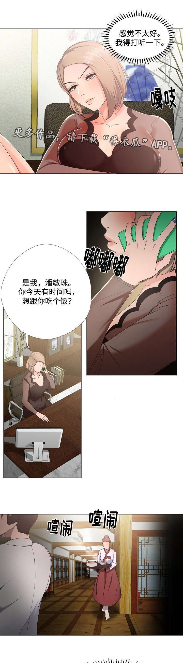 《升迁密谋》漫画最新章节第19章：调教免费下拉式在线观看章节第【4】张图片