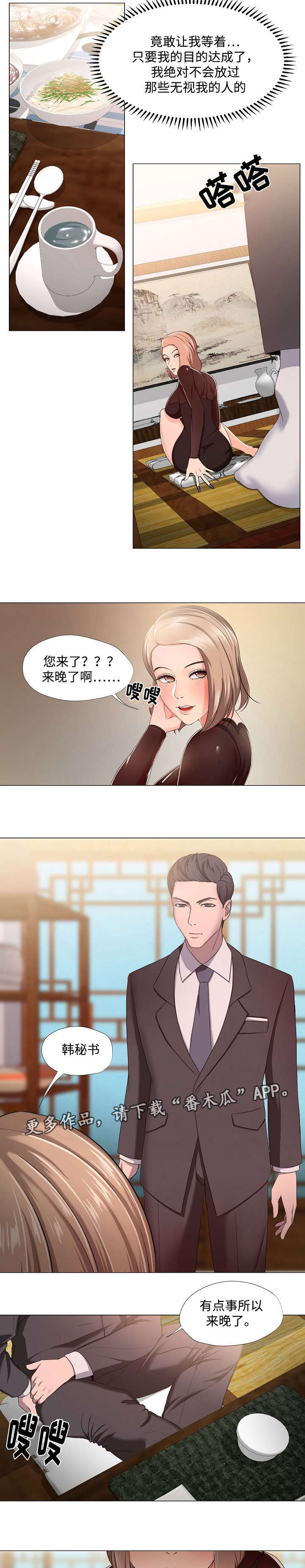 《升迁密谋》漫画最新章节第19章：调教免费下拉式在线观看章节第【3】张图片