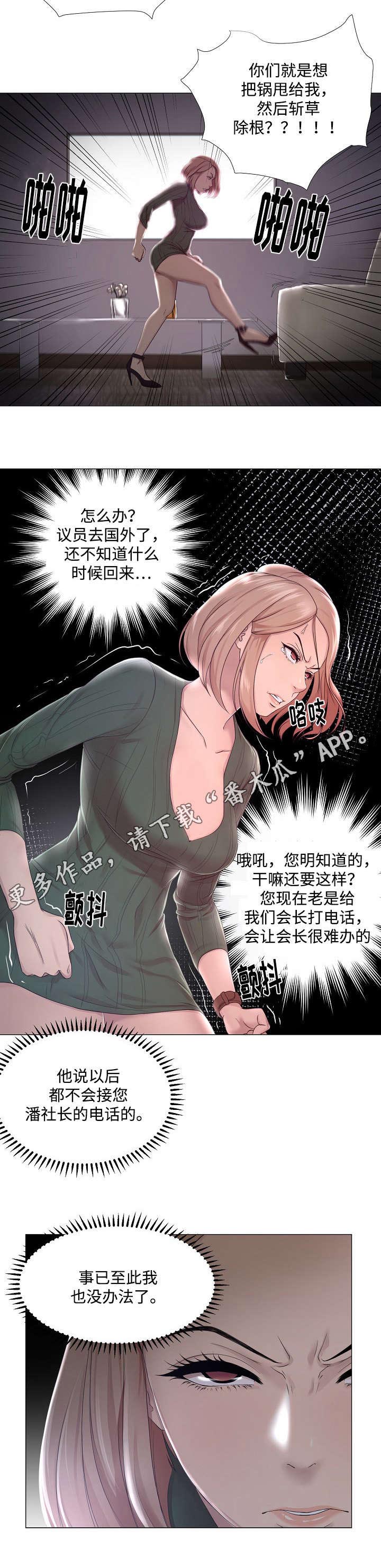 《升迁密谋》漫画最新章节第20章：诱惑免费下拉式在线观看章节第【1】张图片