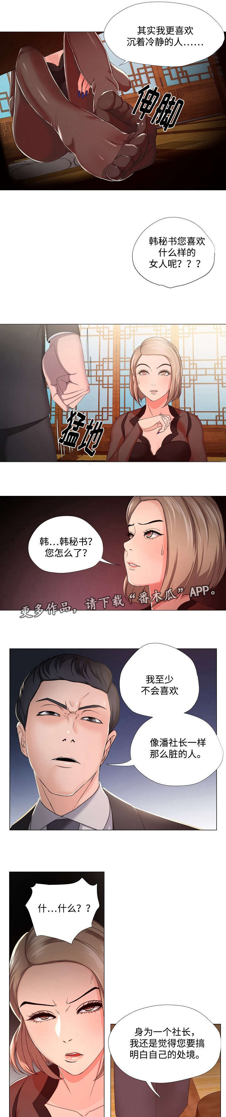 《升迁密谋》漫画最新章节第20章：诱惑免费下拉式在线观看章节第【7】张图片