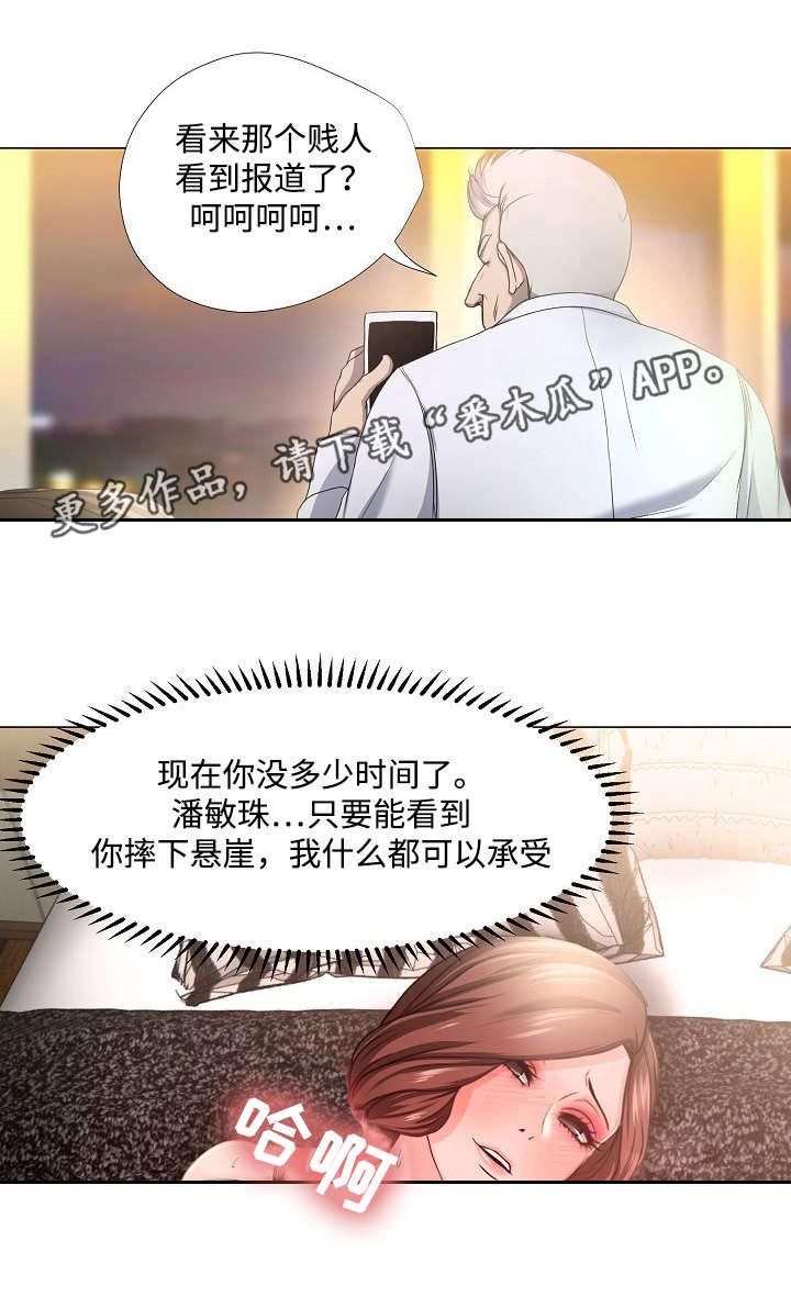 《升迁密谋》漫画最新章节第20章：诱惑免费下拉式在线观看章节第【3】张图片