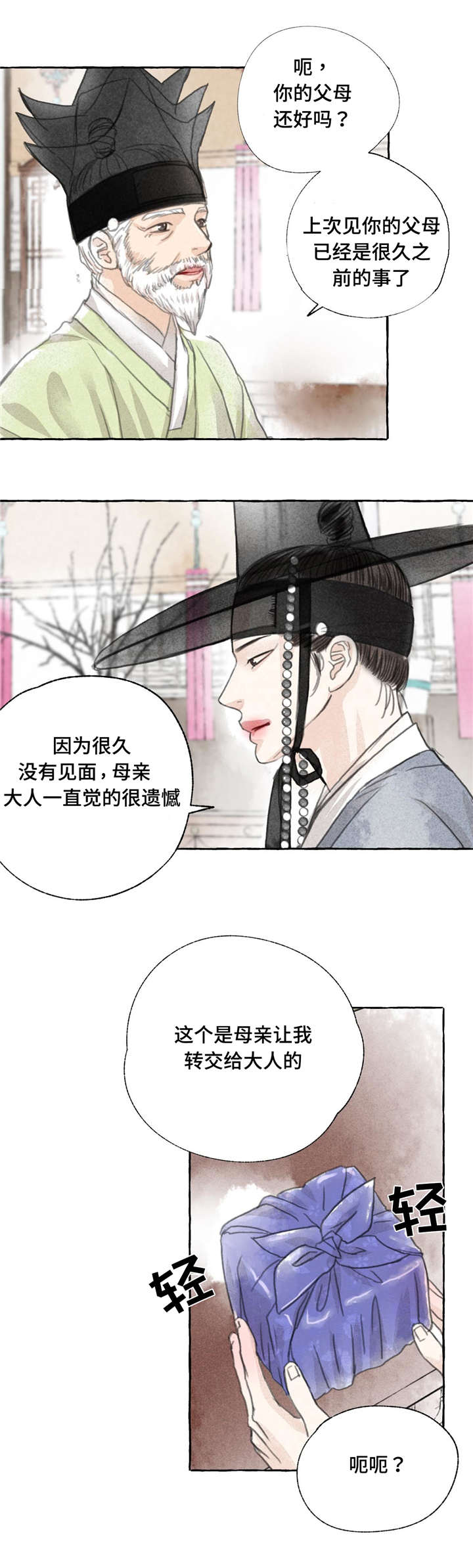 《冒险秘密》漫画最新章节第3章：拜访免费下拉式在线观看章节第【5】张图片