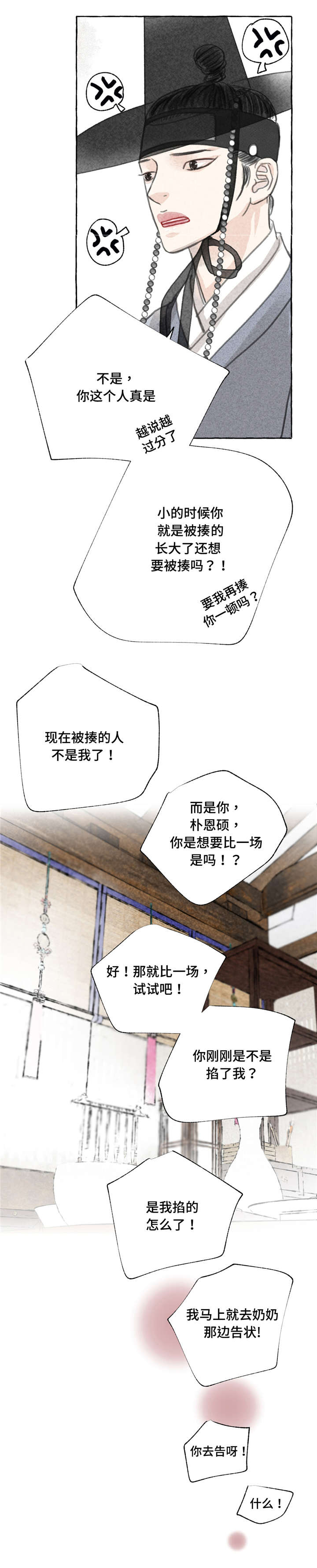 《冒险秘密》漫画最新章节第4章：见面免费下拉式在线观看章节第【4】张图片