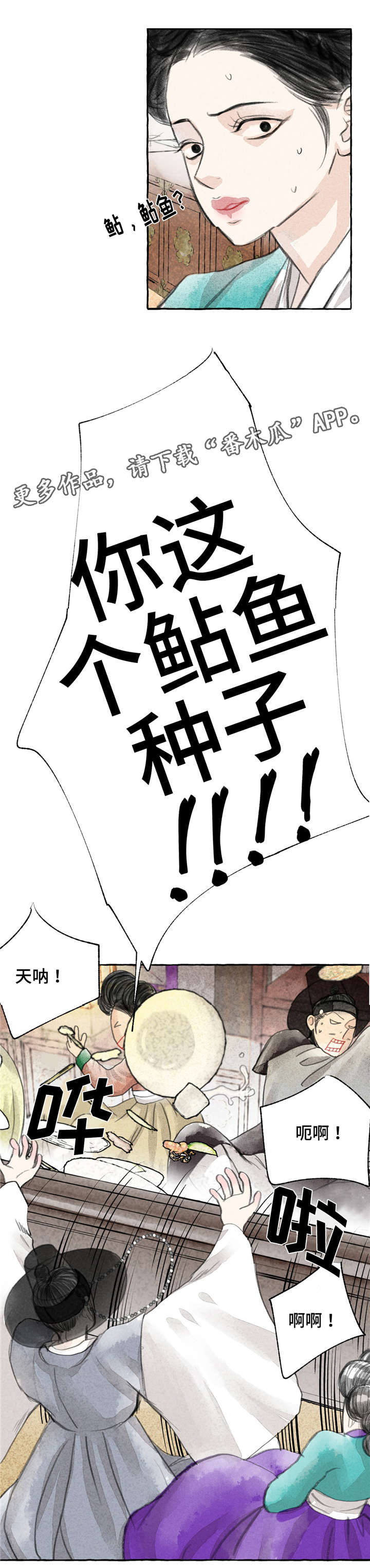 《冒险秘密》漫画最新章节第6章：愤怒免费下拉式在线观看章节第【8】张图片