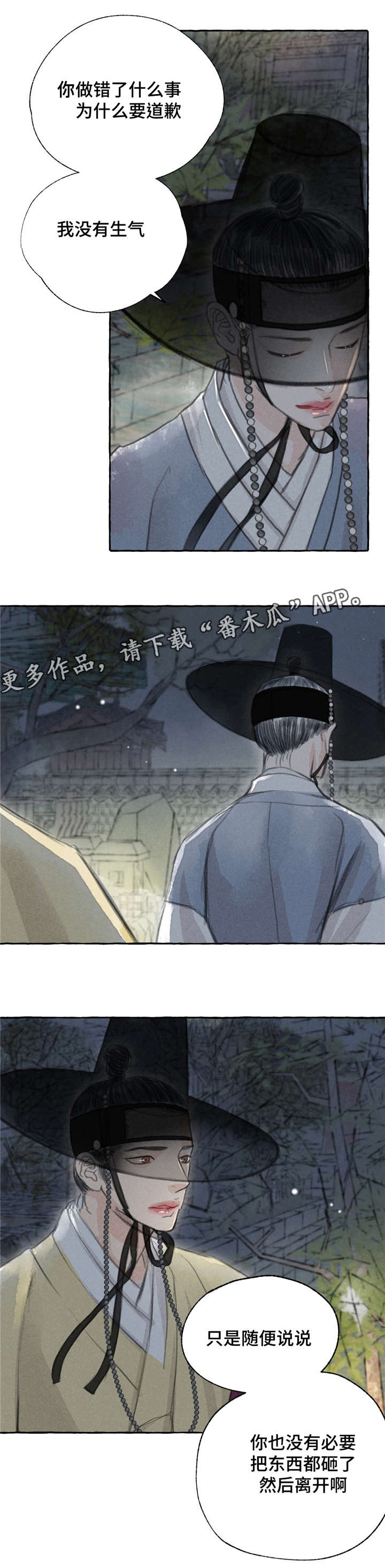 《冒险秘密》漫画最新章节第6章：愤怒免费下拉式在线观看章节第【1】张图片