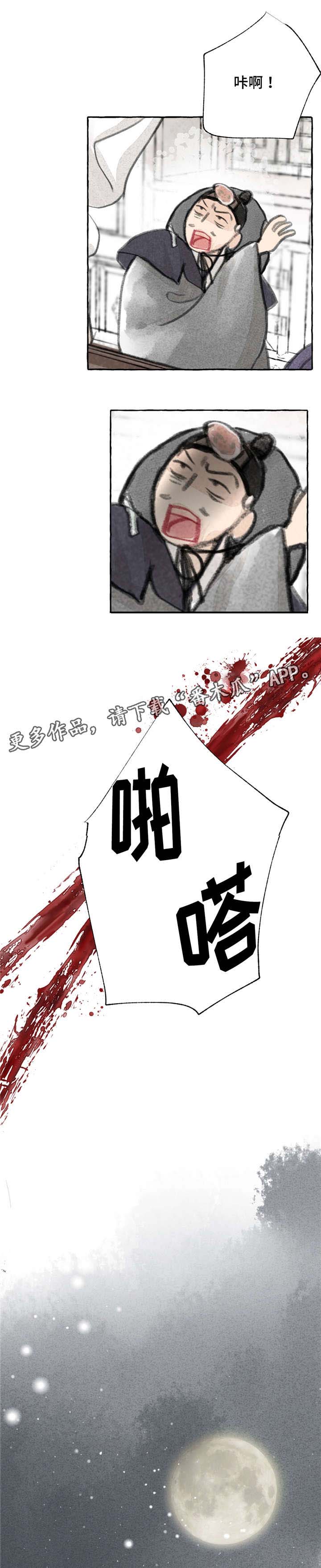 《冒险秘密》漫画最新章节第6章：愤怒免费下拉式在线观看章节第【5】张图片