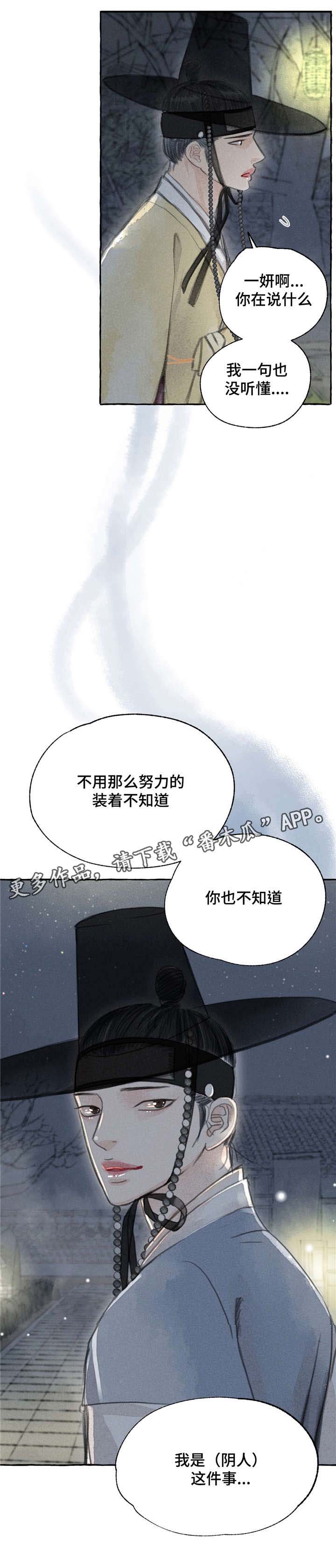 《冒险秘密》漫画最新章节第7章：挽留免费下拉式在线观看章节第【11】张图片