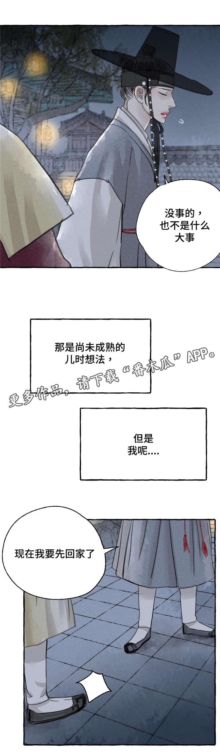 《冒险秘密》漫画最新章节第7章：挽留免费下拉式在线观看章节第【4】张图片