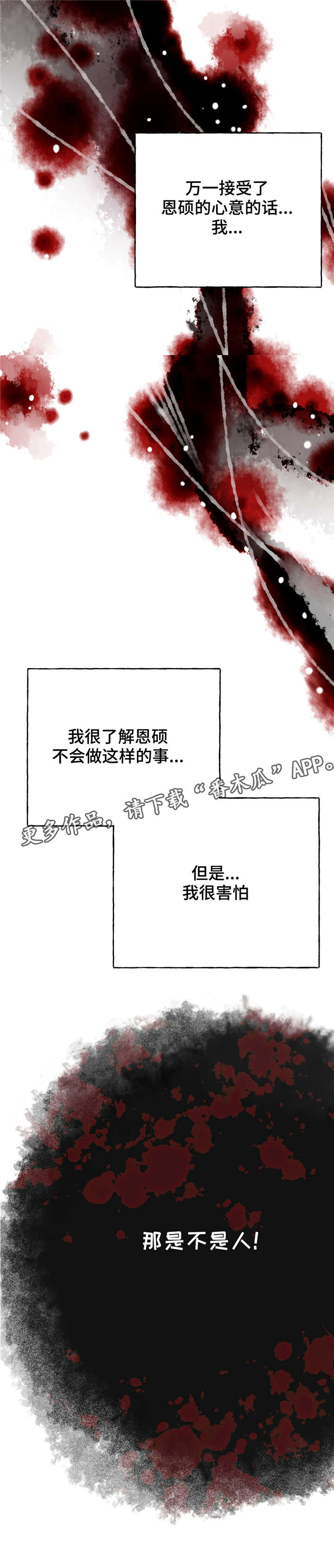 《冒险秘密》漫画最新章节第8章：发病免费下拉式在线观看章节第【7】张图片