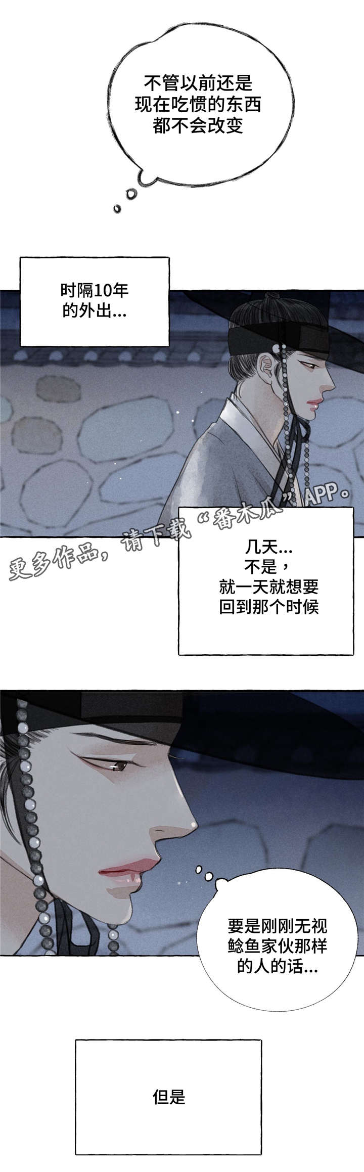 《冒险秘密》漫画最新章节第8章：发病免费下拉式在线观看章节第【10】张图片