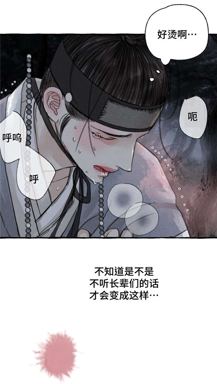 《冒险秘密》漫画最新章节第9章：救救我免费下拉式在线观看章节第【5】张图片