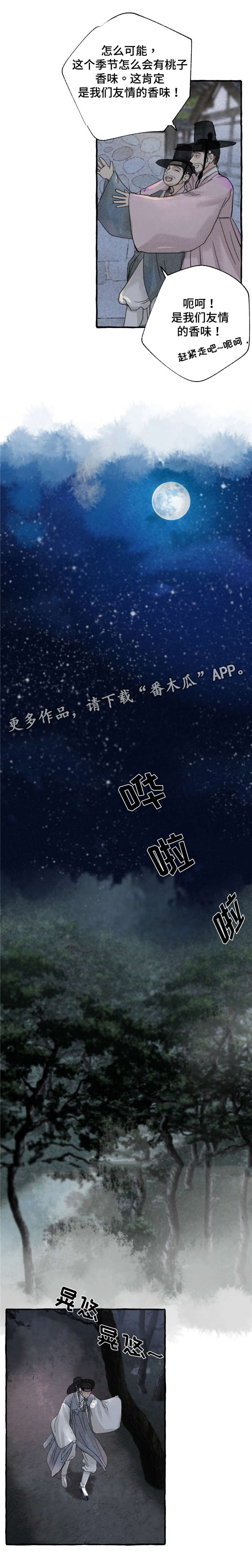 《冒险秘密》漫画最新章节第9章：救救我免费下拉式在线观看章节第【8】张图片