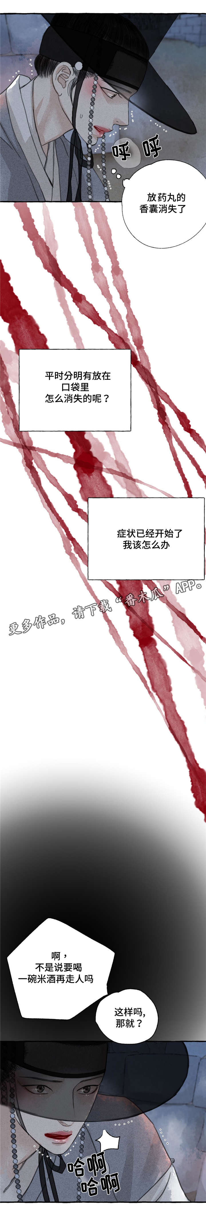 《冒险秘密》漫画最新章节第9章：救救我免费下拉式在线观看章节第【12】张图片